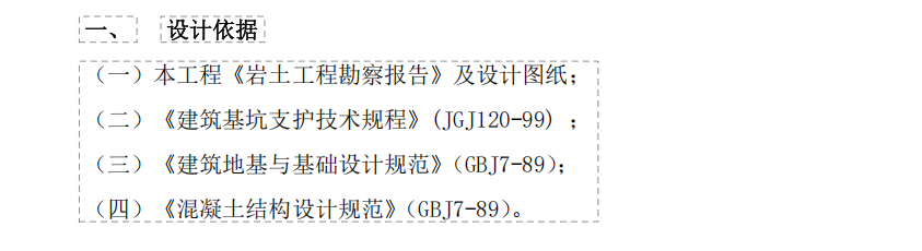 某地区排门加油站护坡工程施工组织设计方案