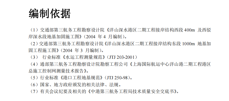 某地区航运中心地基加固工程施工组织设计方案