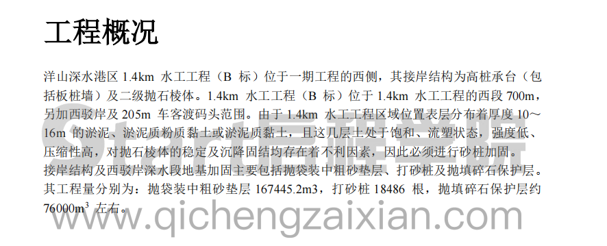 某地区航运中心地基加固工程施工组织设计方案