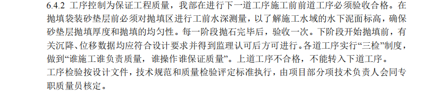 某地区航运中心地基加固工程施工组织设计方案