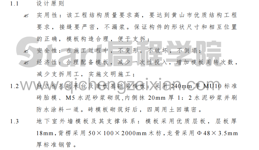 某地区消防站模板工程施工组织设计方案