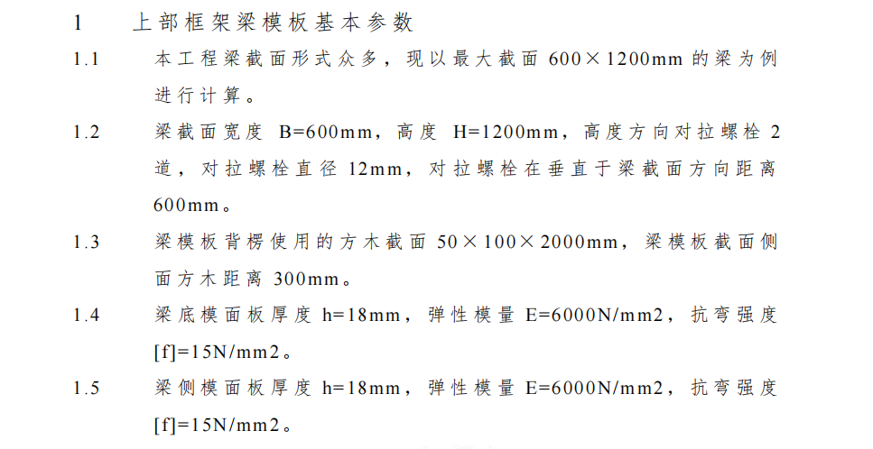某地区消防站模板工程施工组织设计方案