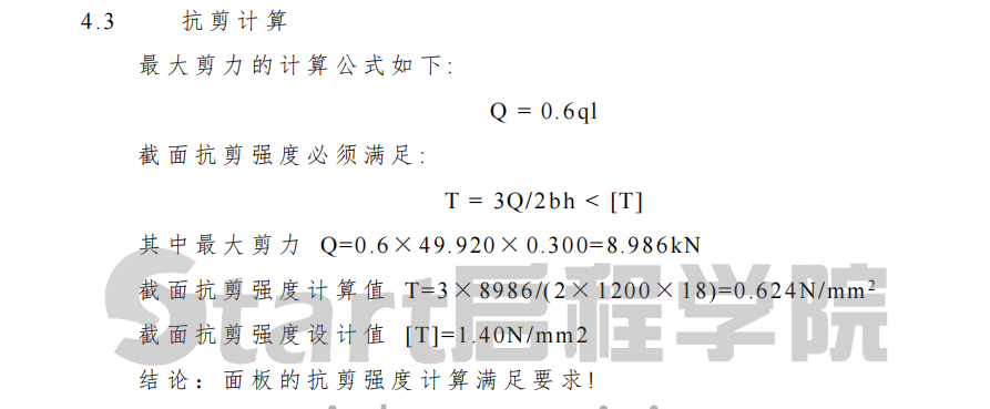 某地区消防站模板工程施工组织设计方案