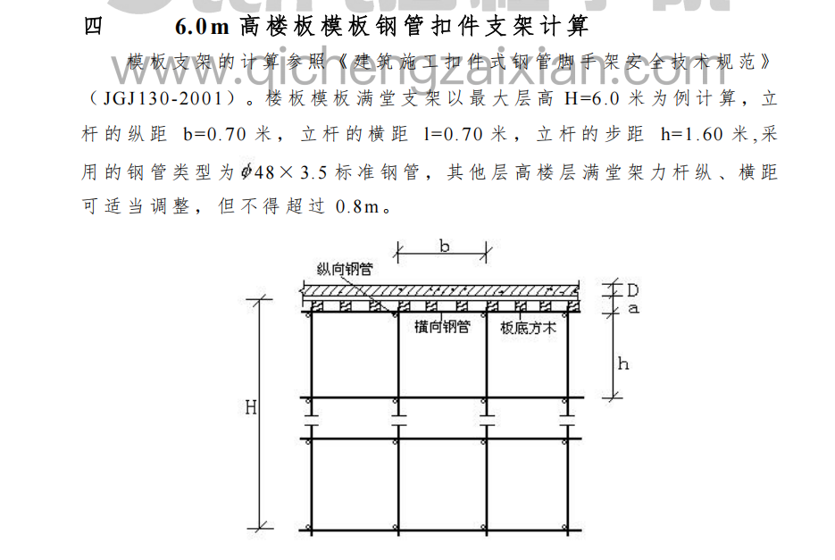 某地区消防站模板工程施工组织设计方案