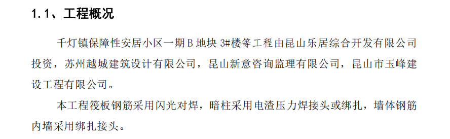 昆山市钢筋翻样施工组织设计方案