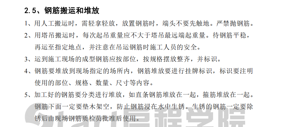 昆山市钢筋翻样施工组织设计方案