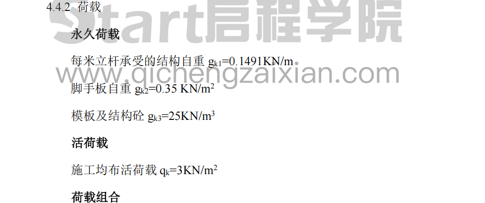 某建筑施工扣件式钢管脚手架组织设计方案