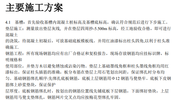 某地锅炉基础的施工组织设计