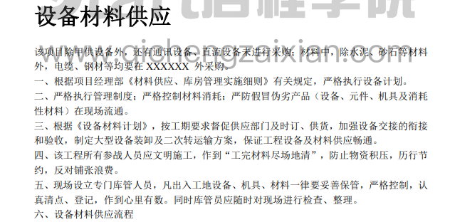 四川省三州地区变电站建设施工组织设计