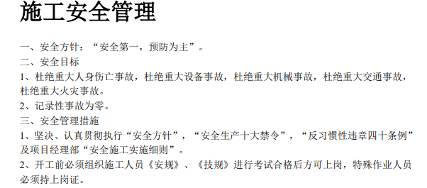 四川省三州地区变电站建设施工组织设计
