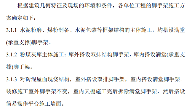 某建筑施工扣件式钢管脚手架组织设计方案