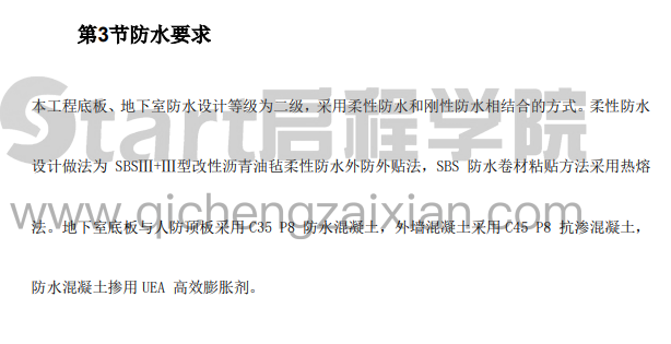 某施工单位SBS防水卷材热熔施工组织设计