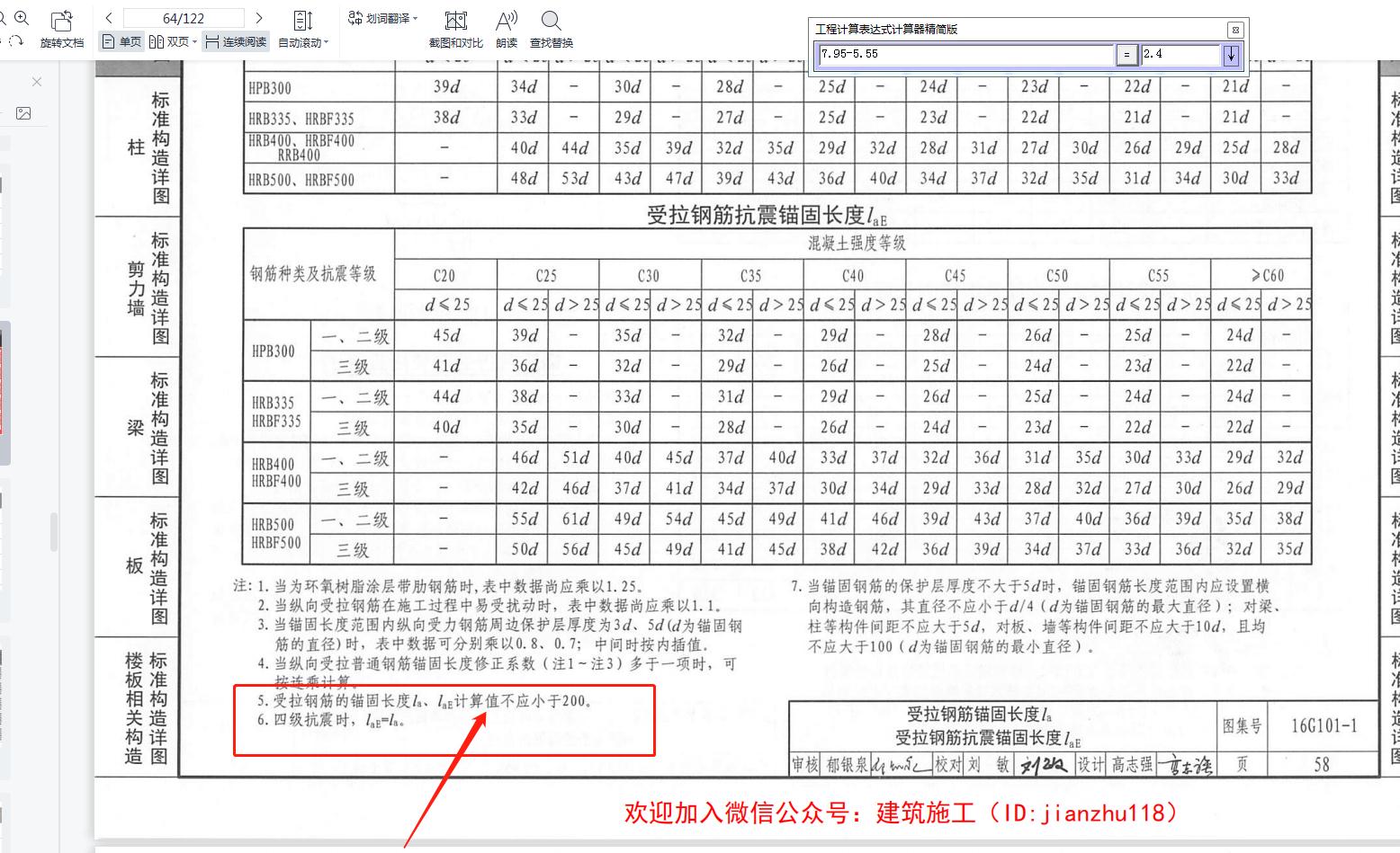 la锚固长度计算图解图片