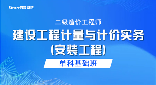 二造-建設工程計量與計價實務（安裝工程）-北京