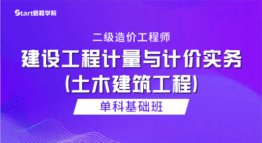 二造-建設(shè)工程計(jì)量與計(jì)價(jià)實(shí)務(wù)（土木建筑工程）-北京