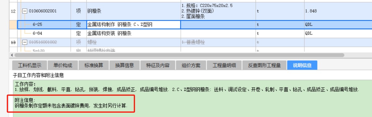 河南2016定额第六章：钢檩条制作定额未包含表面镀锌费用，发生时另行计算。怎么计算，套哪个定额合适？