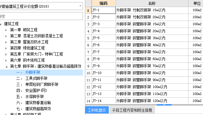 钢网架-收费站课程：套单价措施项中的综合脚手架，安徽清单和定额中没有综合脚手架应该怎么套取？