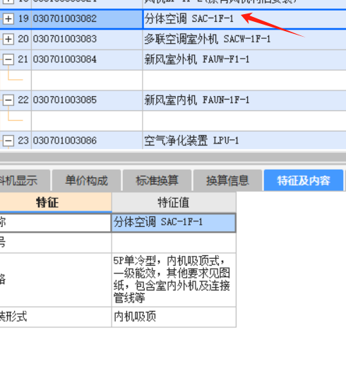 新风室外机 FAUW-F1-1和新风室内机 FAUN-1F-1 各套哪个定额呢？