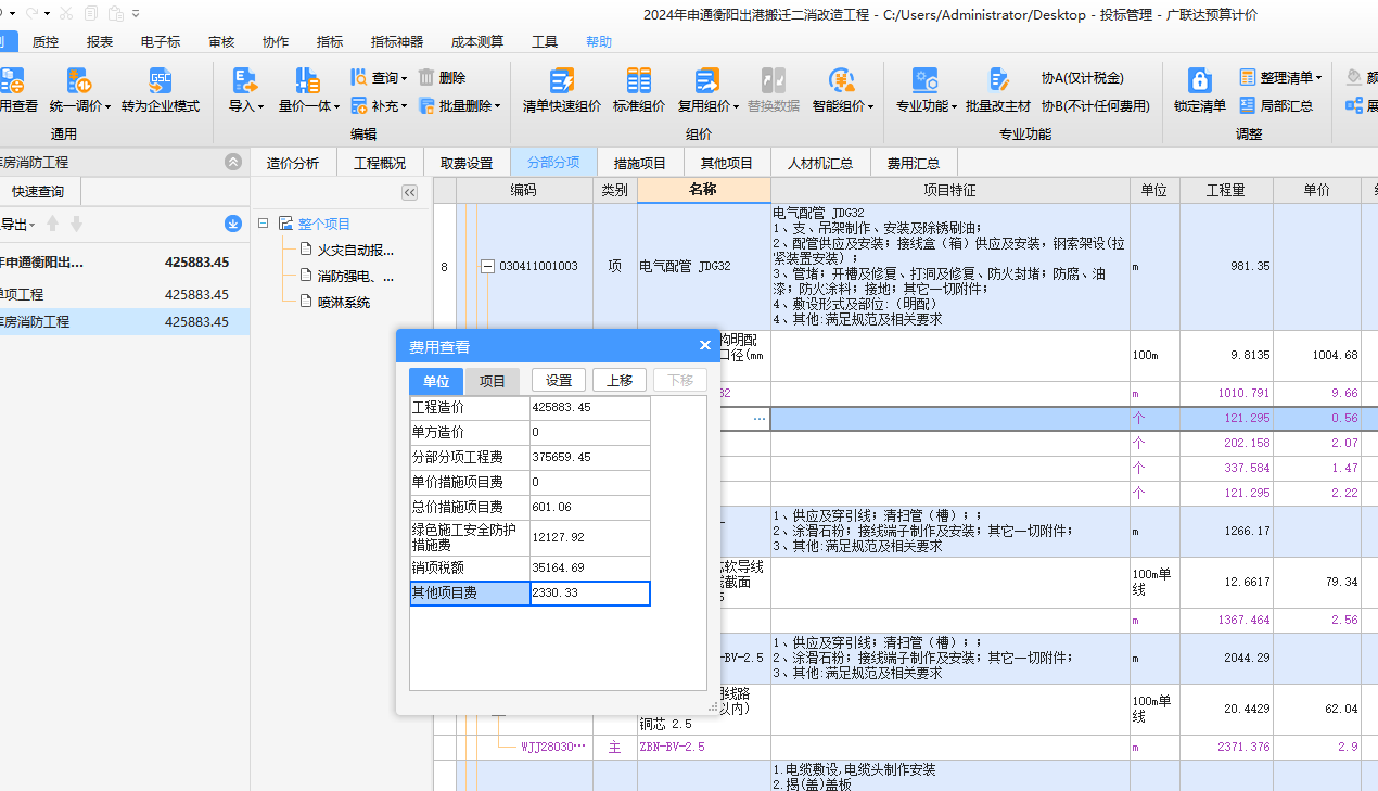 湖南的广联达组价能转换为全费用综合单价的形式吗