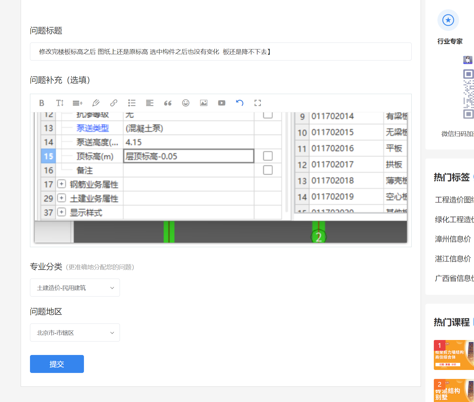 修改完樓板標高之后 圖紙上還是原標高 選中構(gòu)件之后也沒有變化 板還是降不下去