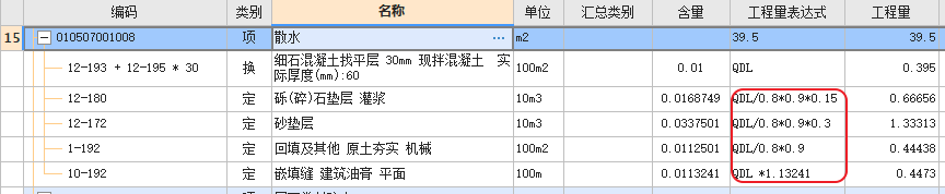 清單工程量計(jì)算