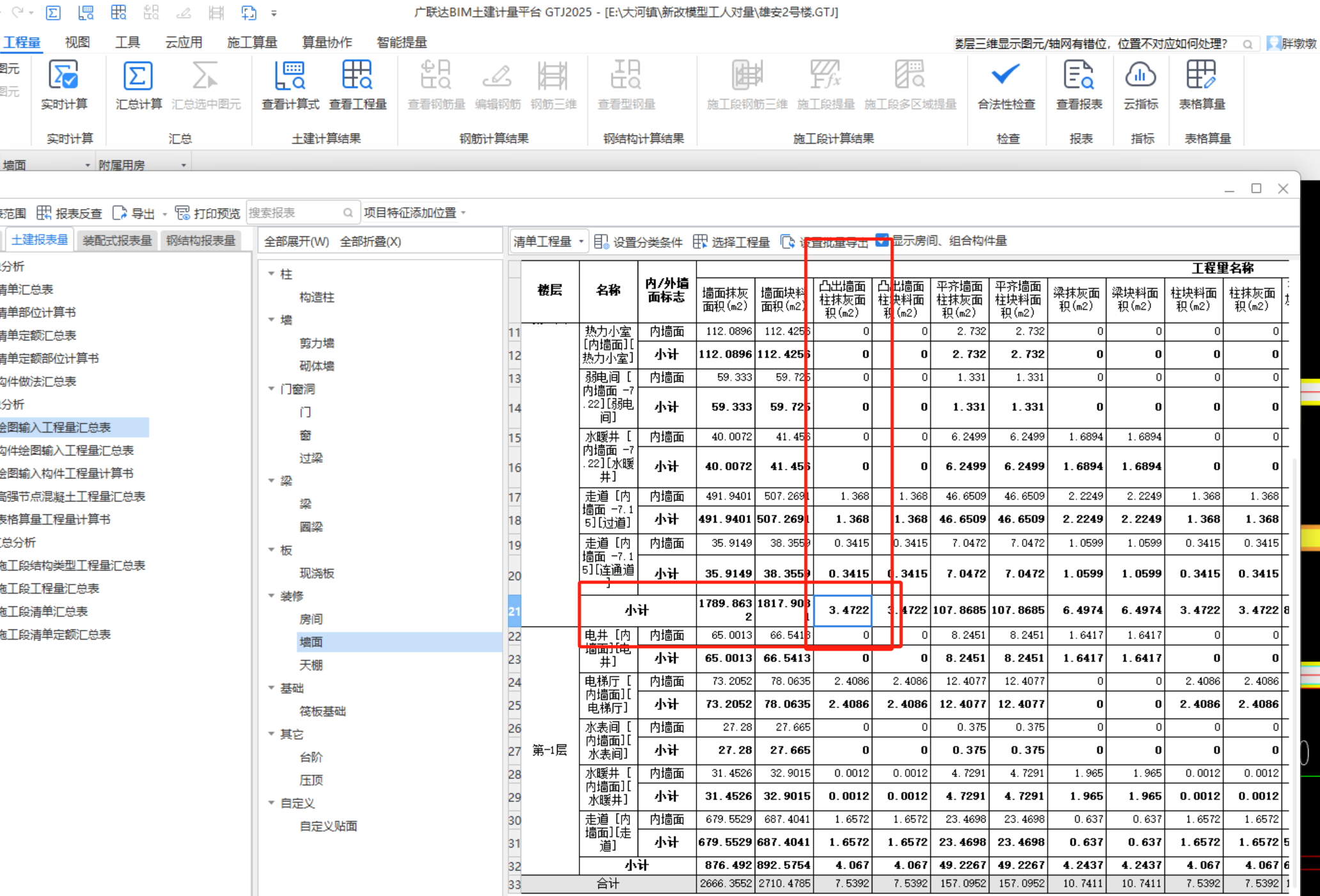 我這里墻面突出來(lái)了這個(gè)計(jì)算到里面沒(méi)有啊