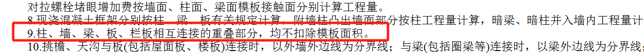 湖北省定额计算规则模板工程这句话怎么理解？