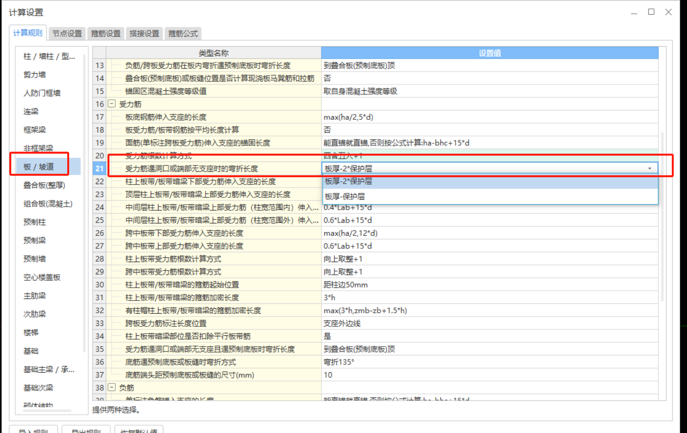 GTJ中，板受力筋遇洞口或端部无支座时的弯折长度，怎么设定一个固定值，比如580mm。软件不让设置