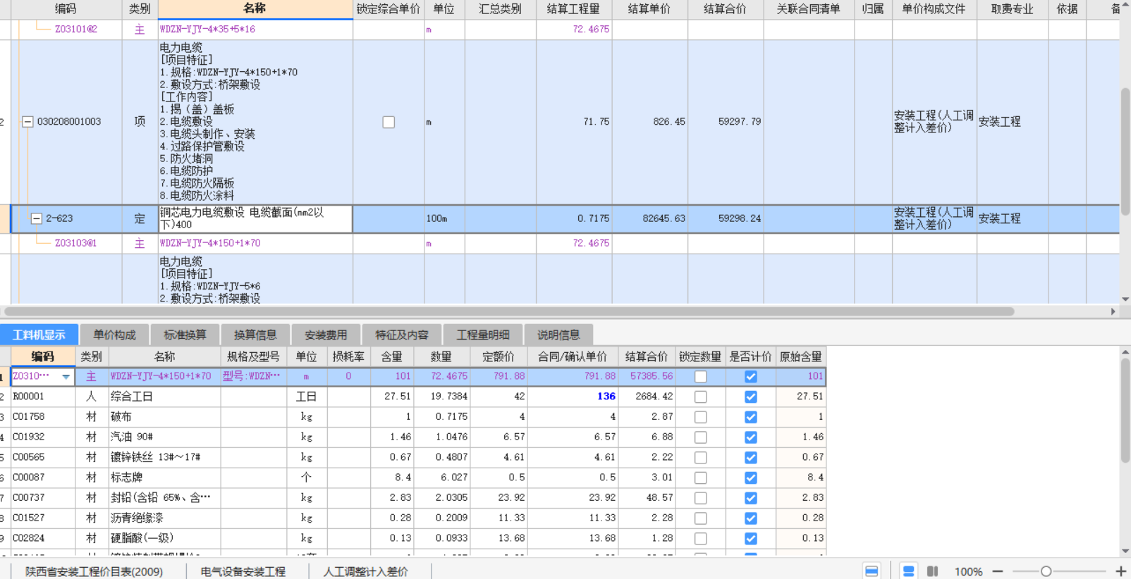 WDZN-YJY-4*150+1*70则呢么套定额？需要考虑电缆头吗？走桥架怎么计算系数