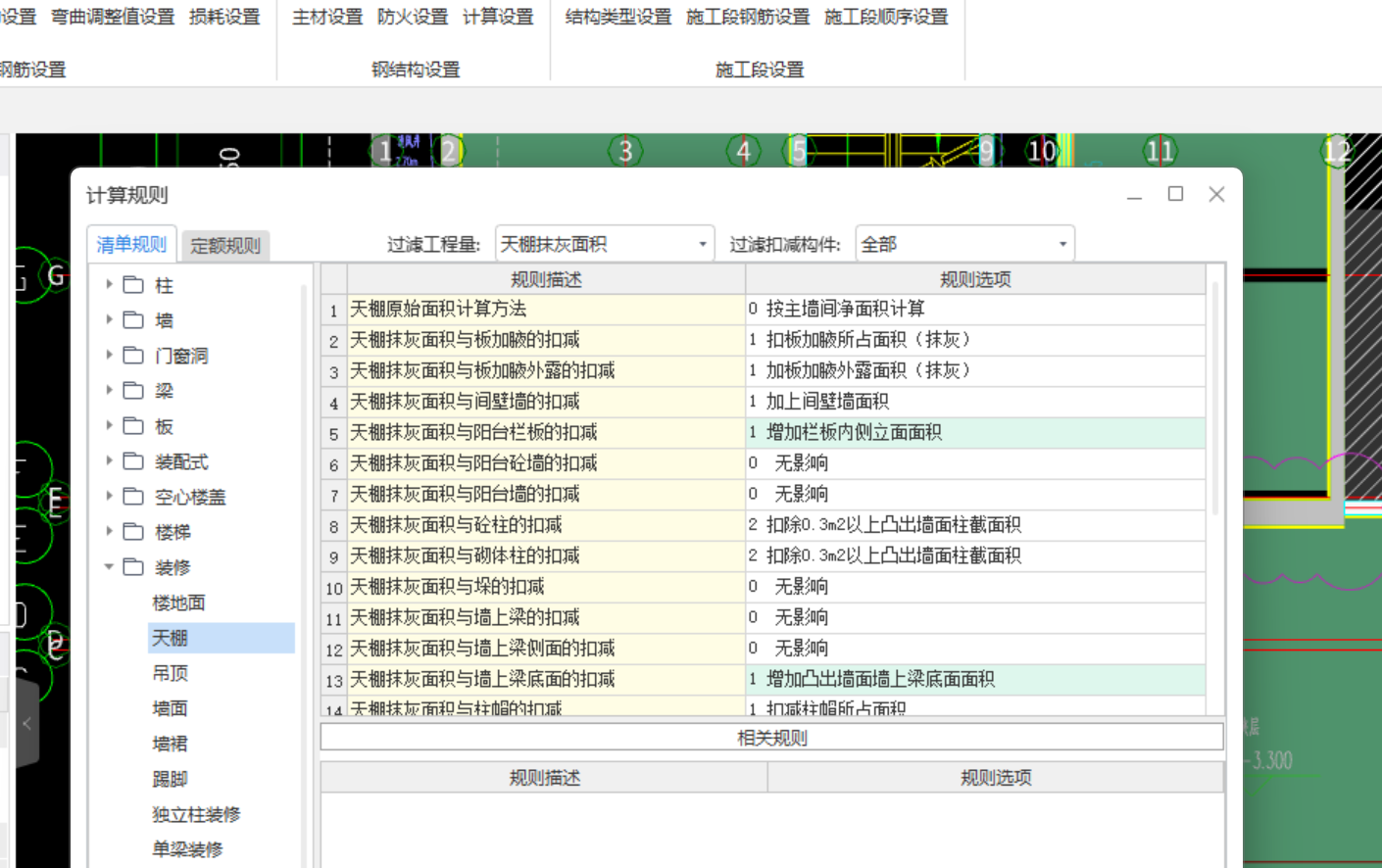 我如果改一下這個計算規(guī)則梁大的兩個側(cè)面會不會計算在內(nèi)