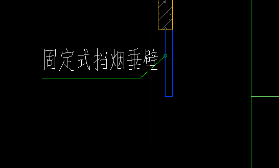 請問 這個擋煙垂壁如何計算,？