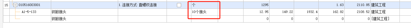 為何清單工程量錄入之后,，定額工程量不會(huì)自動(dòng)關(guān)聯(lián)呢,？