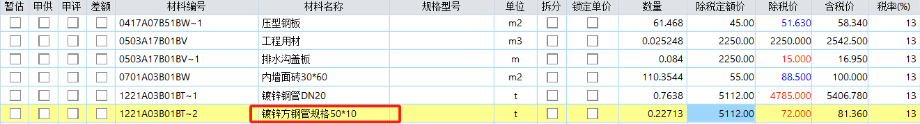 鋼結(jié)構(gòu)算量問題