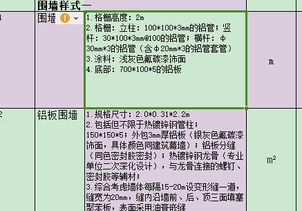 怎么组栏杆定额