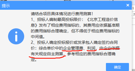 老师，北京编制招标控制价不用取企业管理费。利润的费率吗