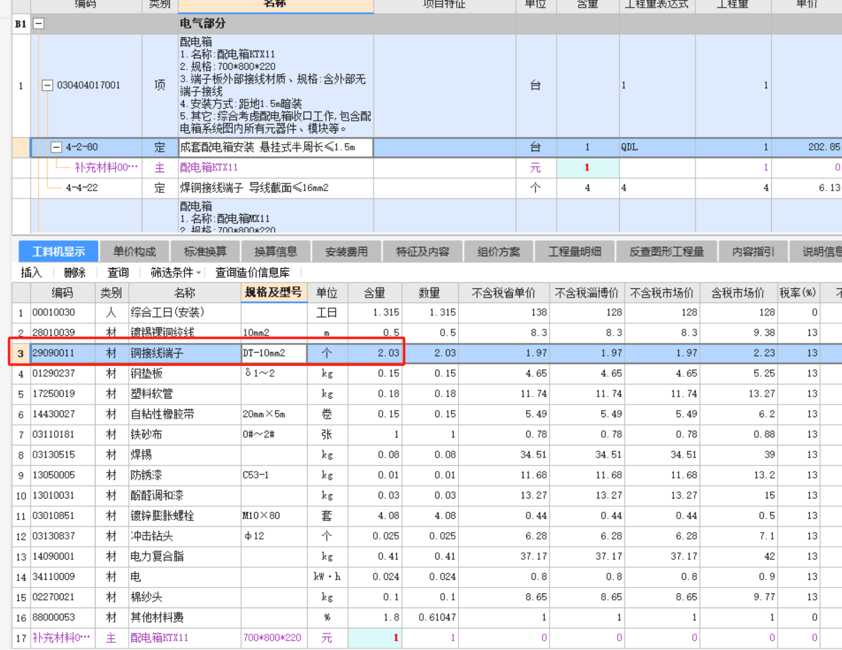 配電箱組價是否要單獨套焊銅接線端子定額,？如圖所示配電箱定額中銅接線端子是否屬于電纜或者電線與配電箱連接時的接線端子,？