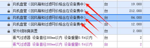 請問這個套哪個定額呢,？