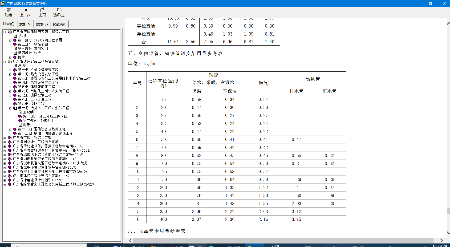 根據(jù)廣東安裝定額!根據(jù)貴司支架計(jì)算表PPR管適用于那個(gè)?