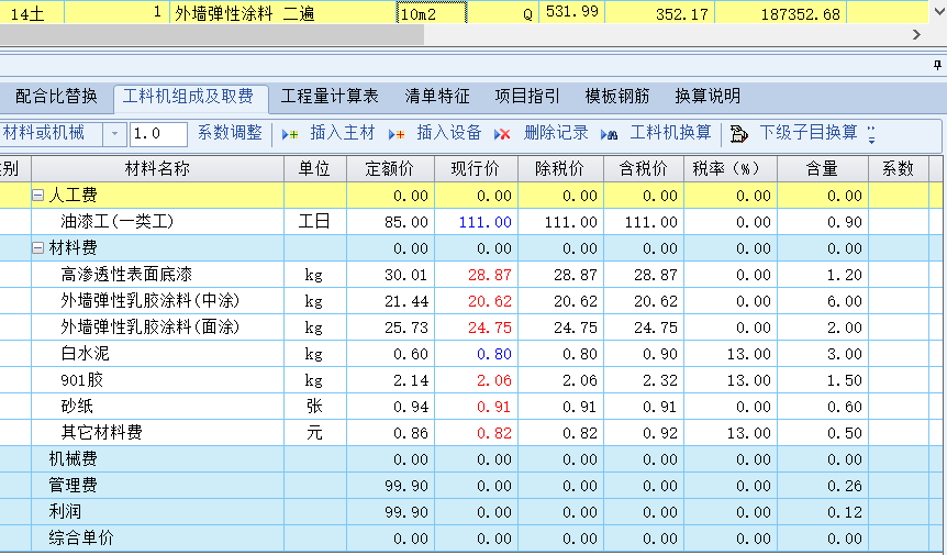 江蘇外墻彈性涂料小拉花定額