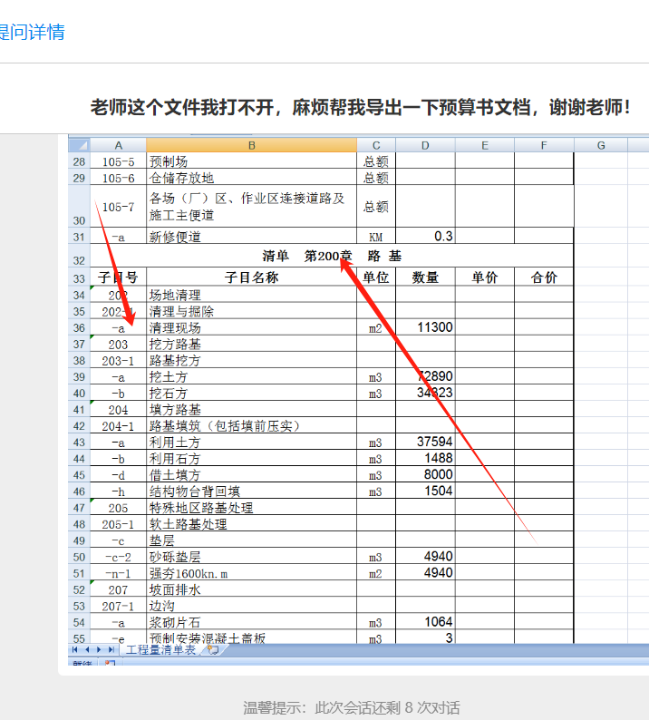 老師這個(gè)文件我打不開，麻煩幫我導(dǎo)出一下預(yù)算書文檔,，謝謝老師,！