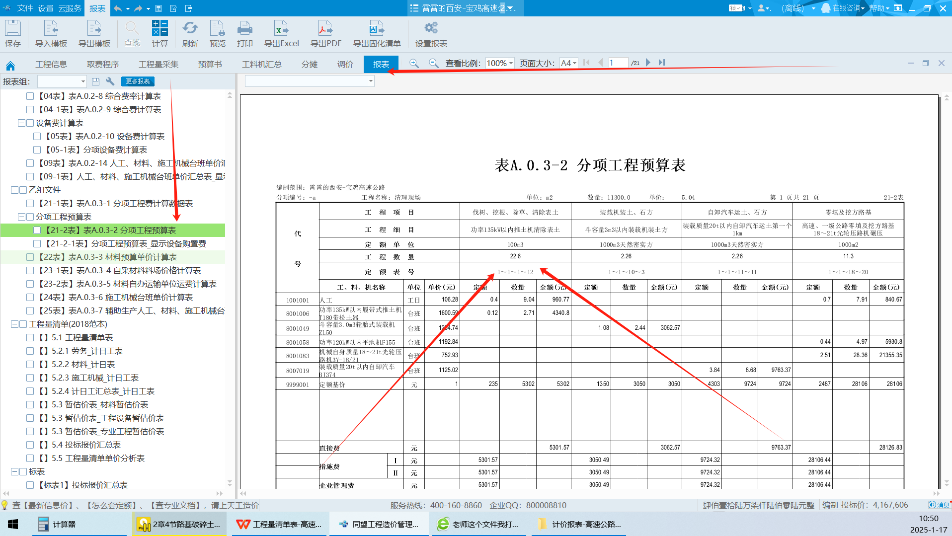 老師這個(gè)文件我打不開，麻煩幫我導(dǎo)出一下預(yù)算書文檔,，謝謝老師,！