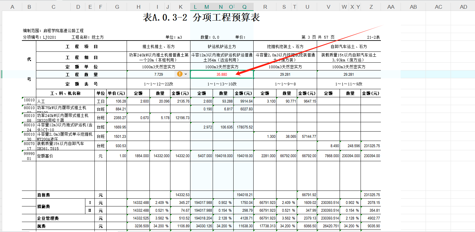 老師,，圖紙中說利用方運輸*1.16+0.03但是定額中計算量是*1.16，以哪個為準(zhǔn)