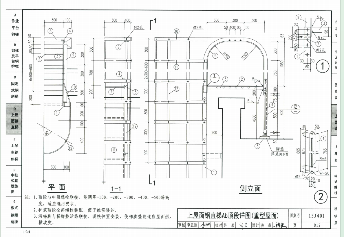 這個屋面上人鋼梯怎么算量呢,，