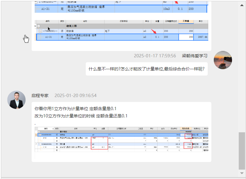 土建造價(jià)課程方面的疑問