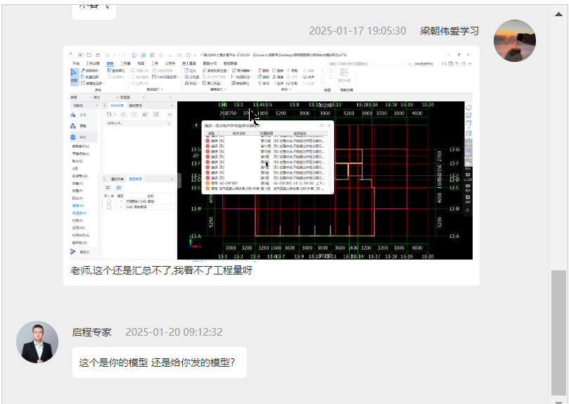 土建造價(jià)課程方面的疑問