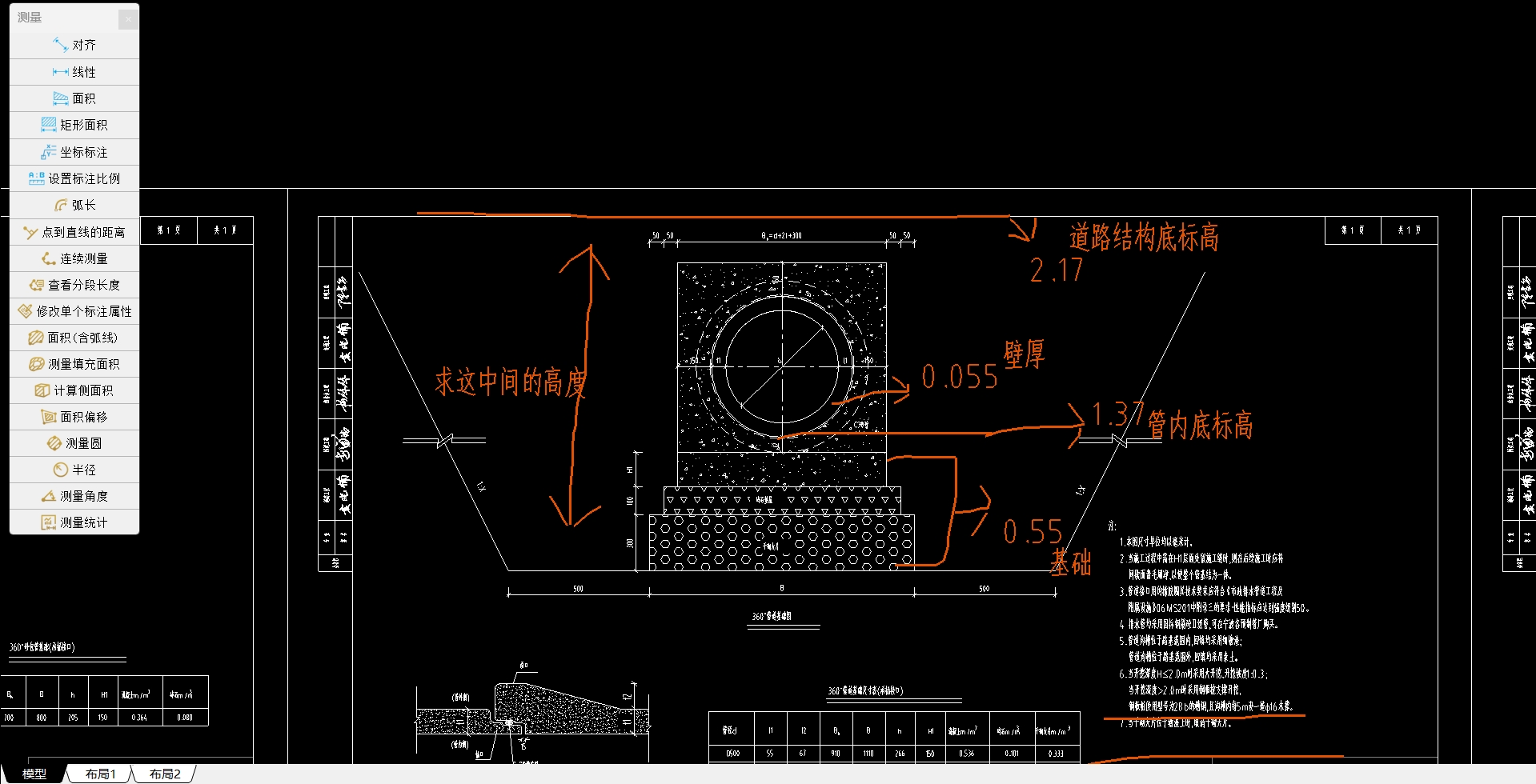 請(qǐng)問(wèn)一下 管內(nèi)底標(biāo)高是1.37 道路結(jié)構(gòu)底標(biāo)高是2.17 管外底厚度是0.55  要求出基礎(chǔ)到道路結(jié)構(gòu)層的中間高度是用2.17-1.37-0.55 是這樣的嗎