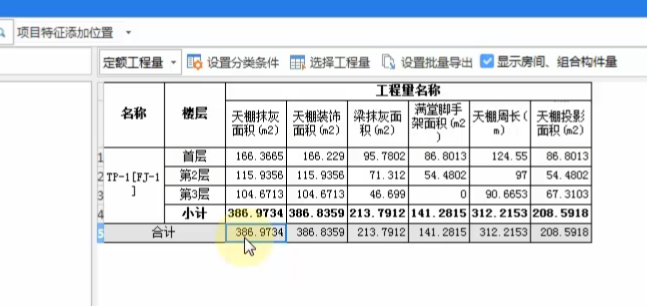 天棚帶梁的怎么提工程量