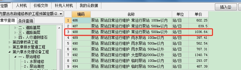 污水廠生產(chǎn)運(yùn)行費(fèi)用套用下面截圖定額對(duì)嗎