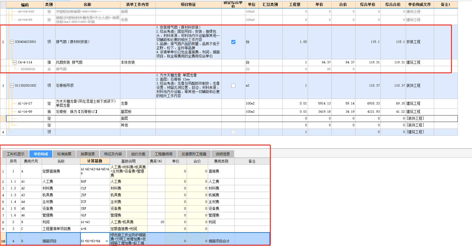 请问这个天花的排气扇原体安装这样套价有问题吗