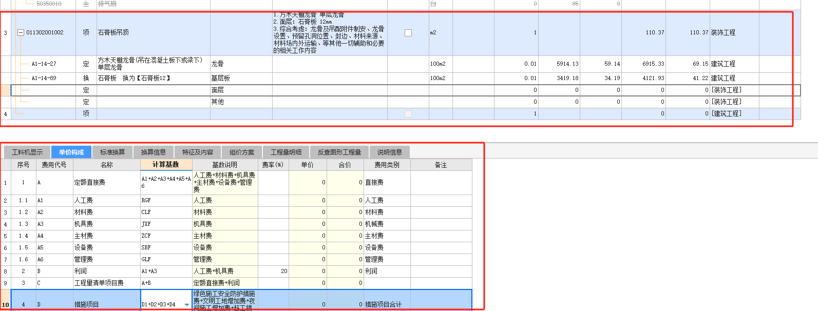 请问老师这个石膏板吊顶施工单位这样套价有没有问题呢